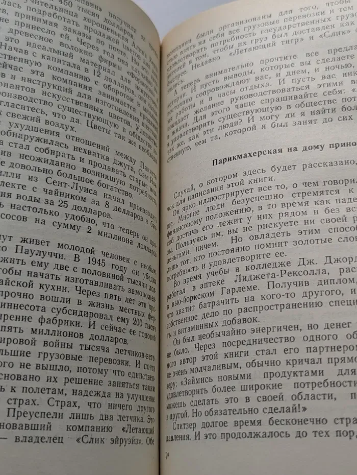 Как стать предприимчивым и богатым из американских рецептов