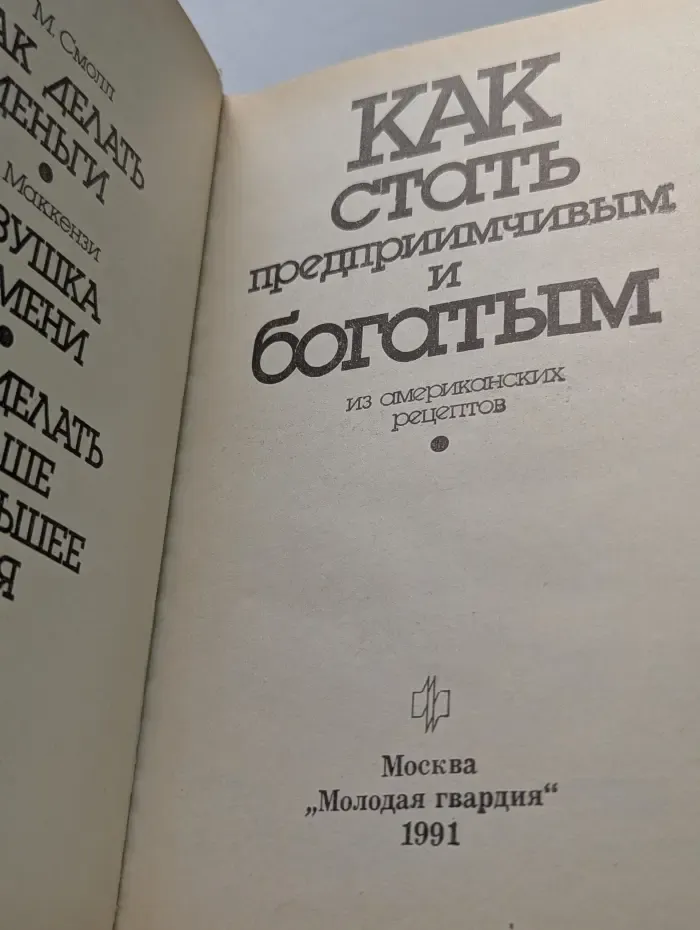 Как стать предприимчивым и богатым из американских рецептов
