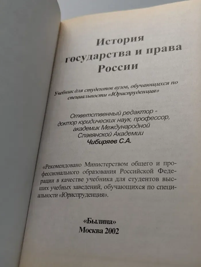 История государства и права России