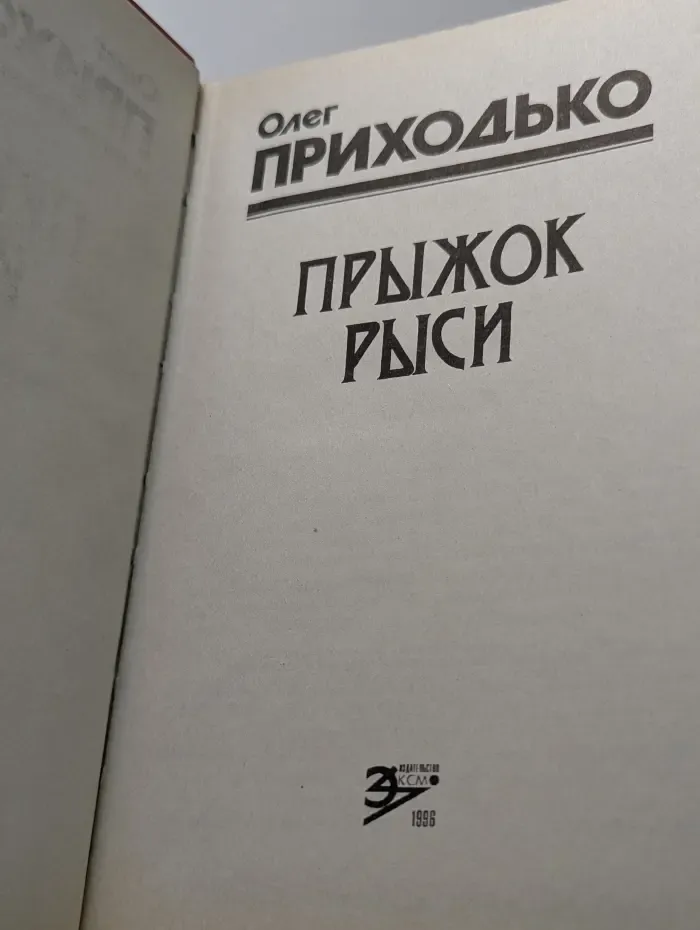 Прыжок рыси