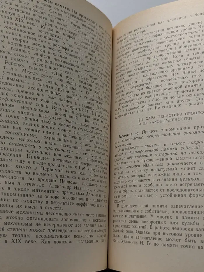 Общая психология