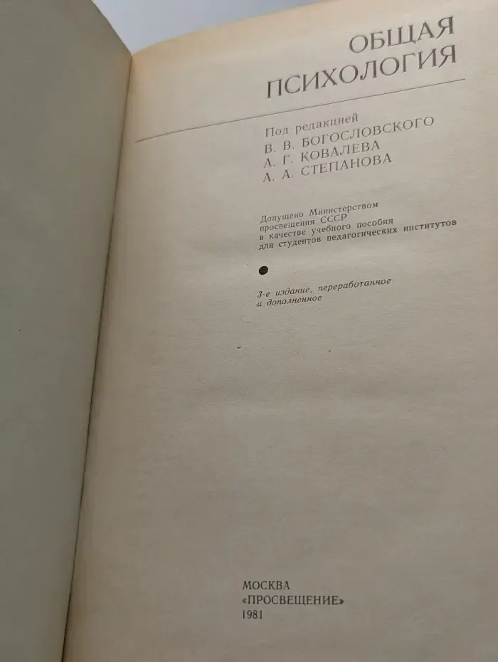 Общая психология