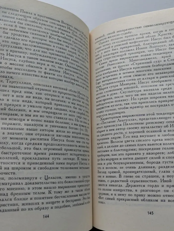 Сказания евангелистов