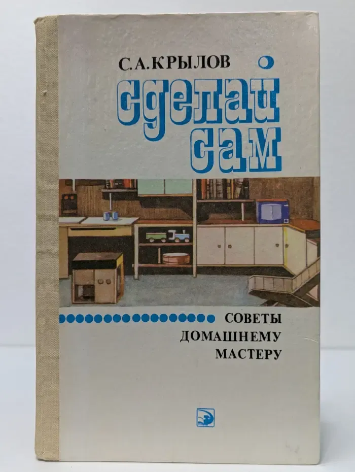 Сделай сам. Советы домашнему мастеру