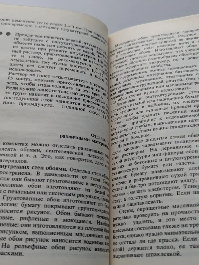 Сделай сам. Советы домашнему мастеру