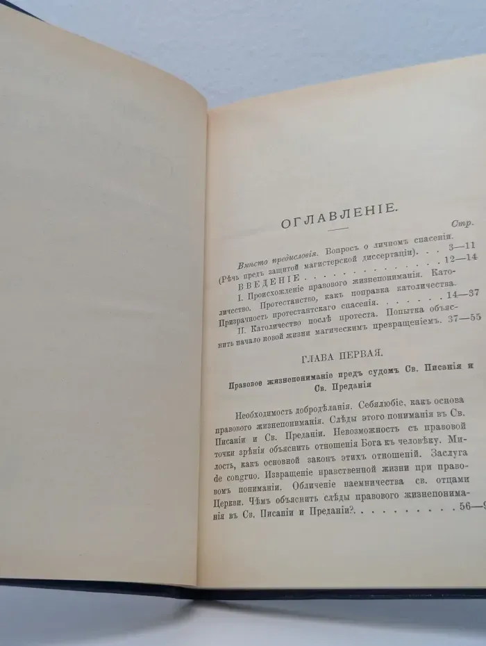 Православное учение о спасении