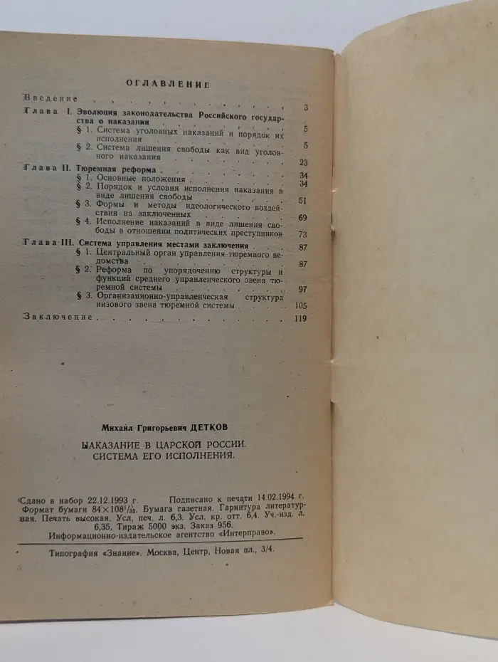 Наказание в царской России. Система его исполнения