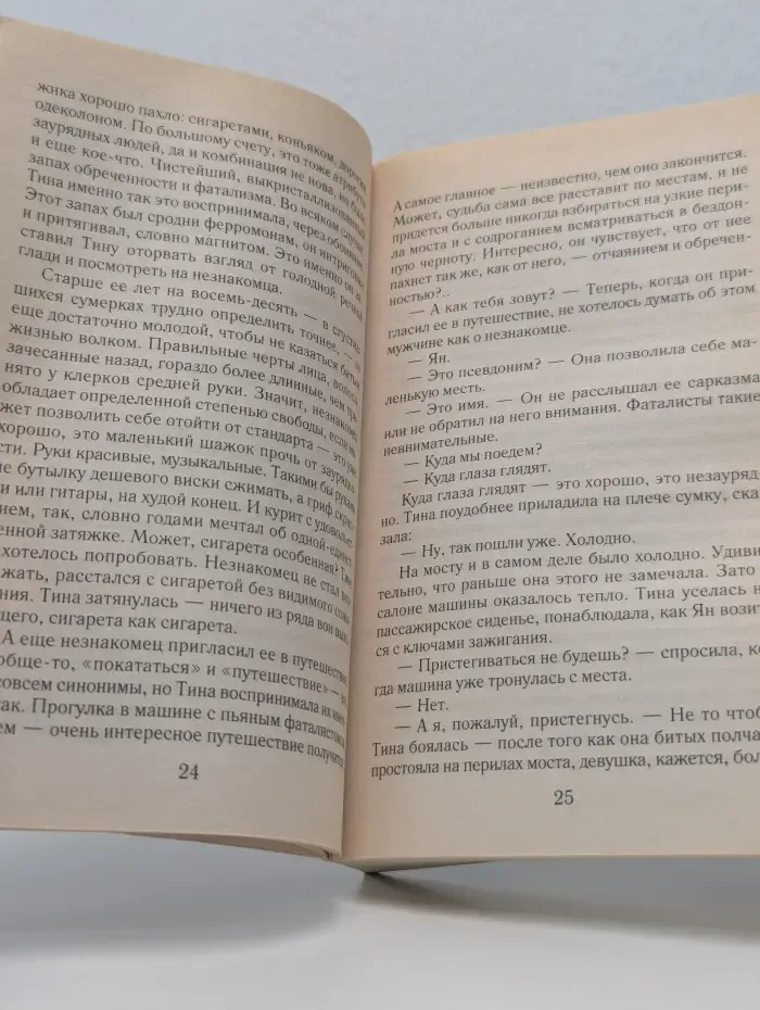 Ты, я и Париж