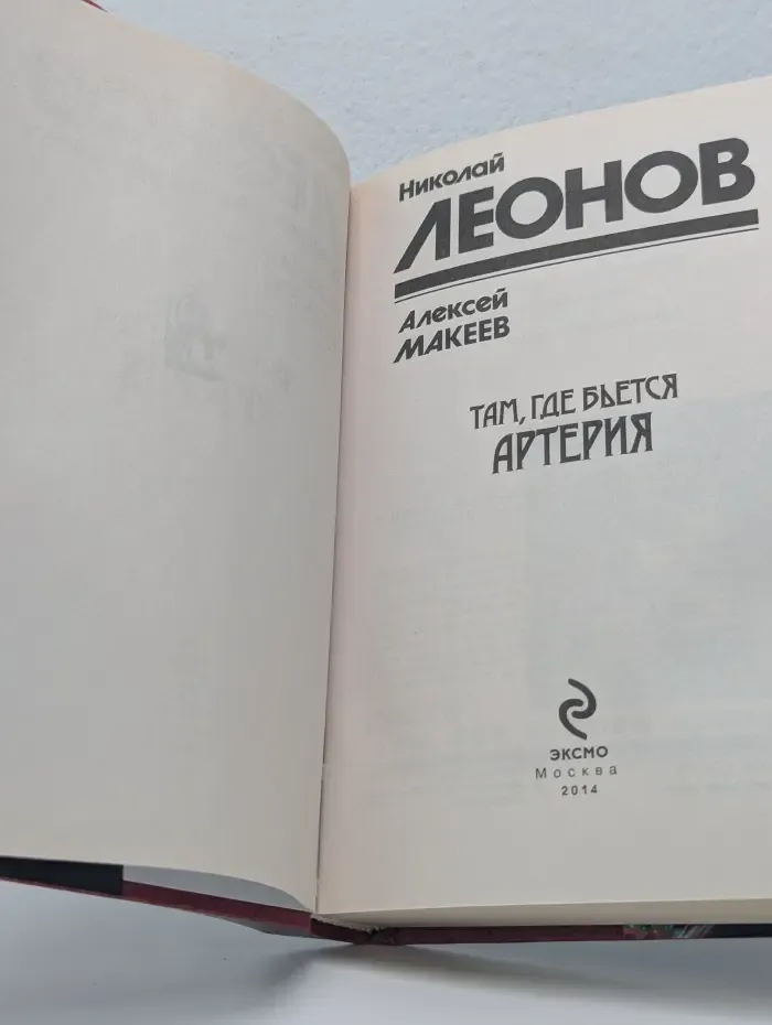 Там, где бьется артерия