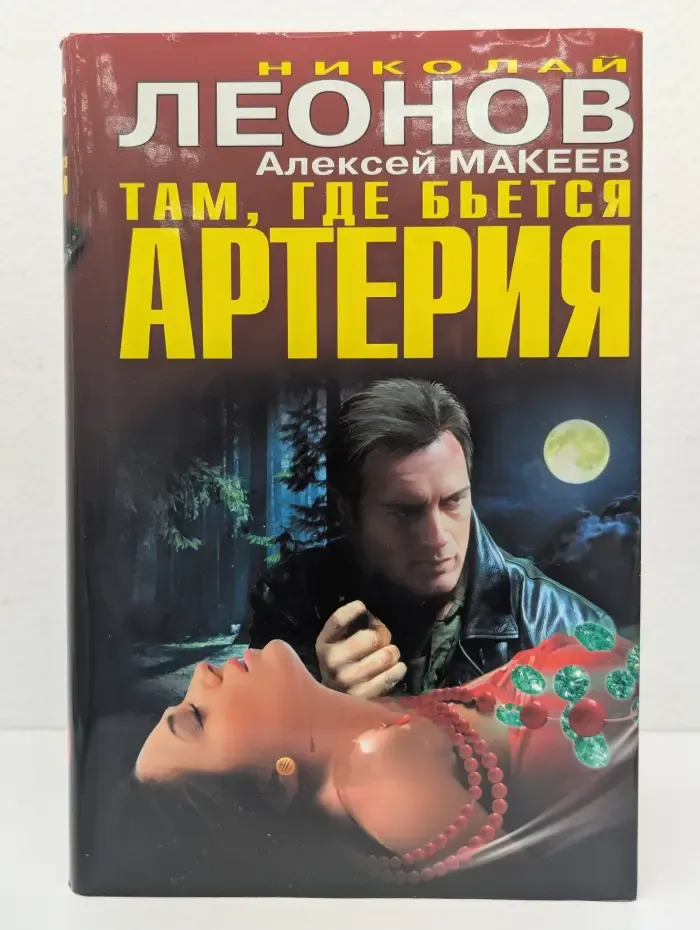 Там, где бьется артерия