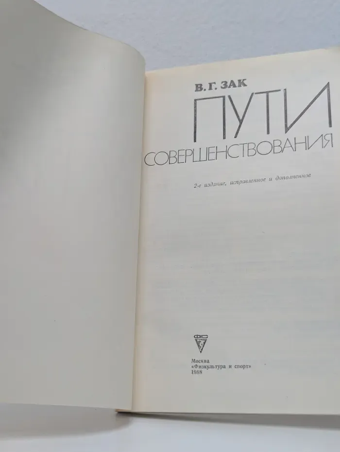 Пути совершенствования