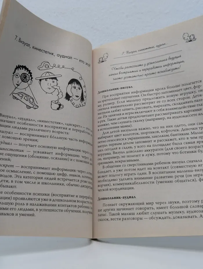Помощь родителям в воспитании ребенка. Беседы с психологом