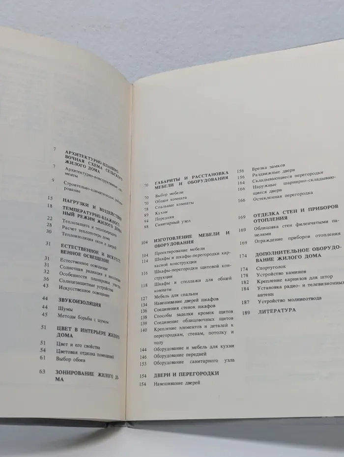 Библиотека сельского умельца. Советы новоселам