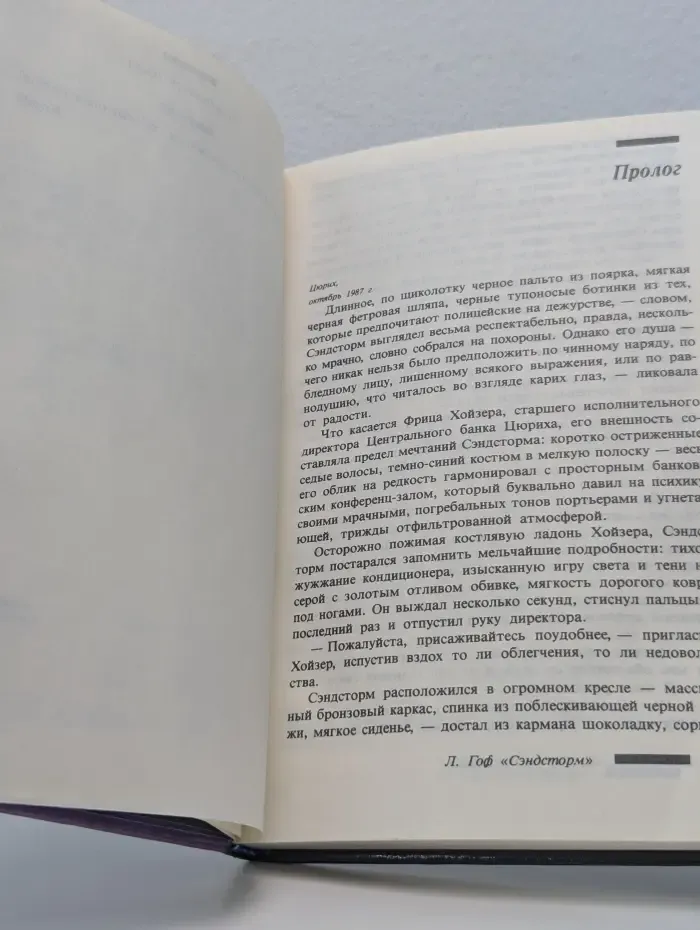 Зарубежный триллер. Сэндсторм