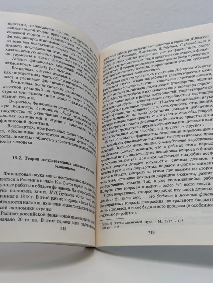 Общая теория финансов