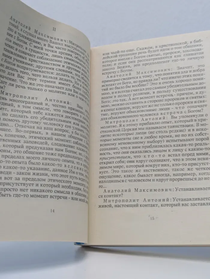 Беседы о вере и Церкви