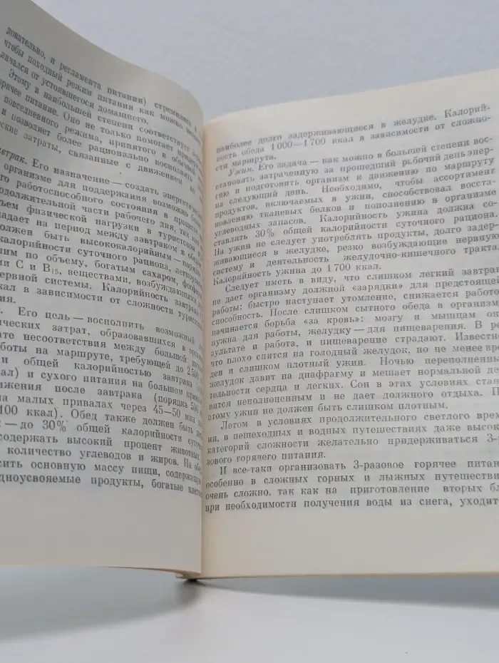 Мир туристских интересов. Питание в туристском путешествии