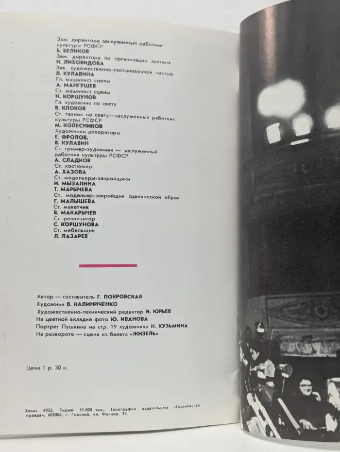 Горьковский государственный театр оперы и балета им. А. С. Пушкина