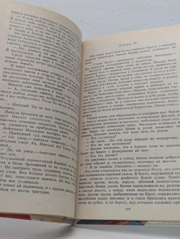 Неукротимая Анжелика. В 2 книгах. Книга 1