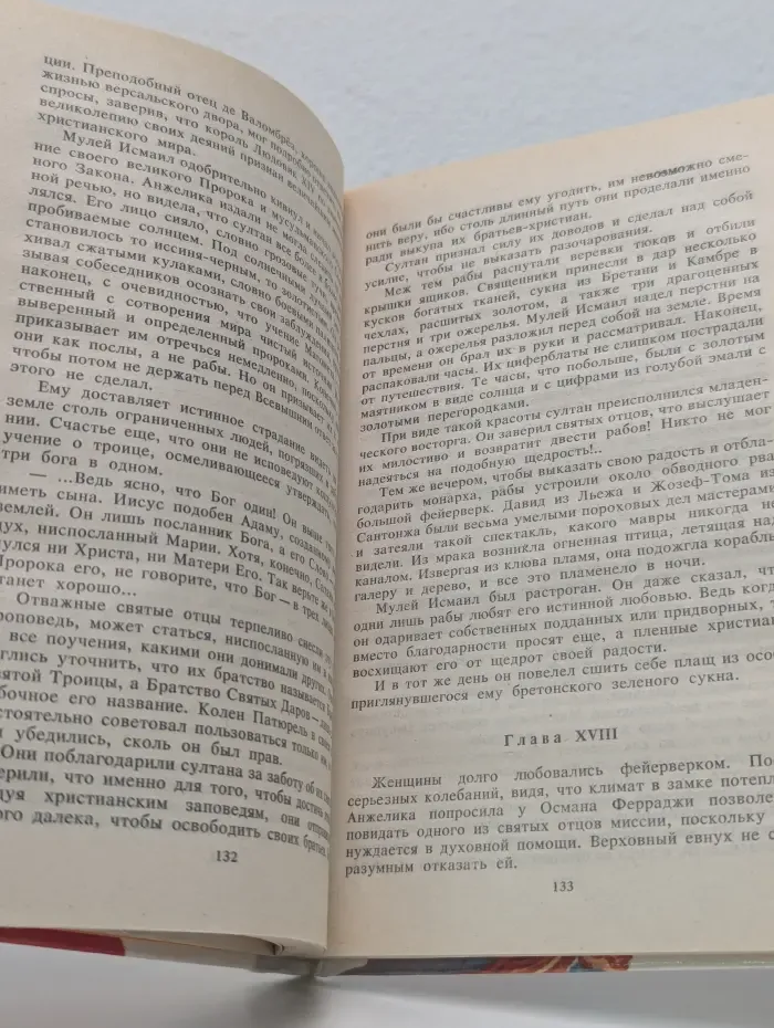 Неукротимая Анжелика. В 2 книгах. Книга 2