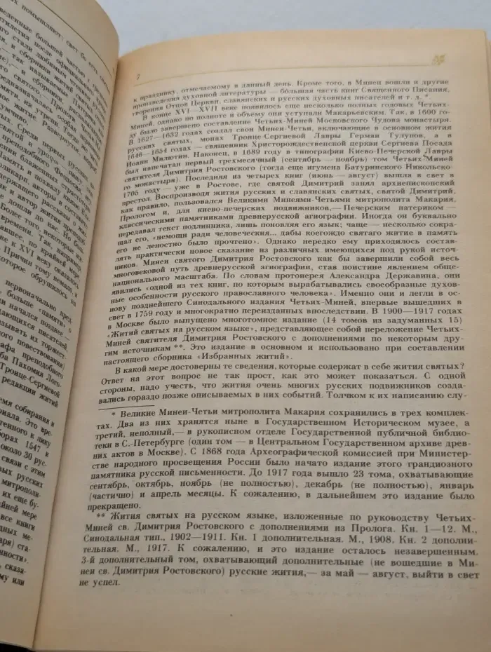 Избранные жития русских святых. X-XV век