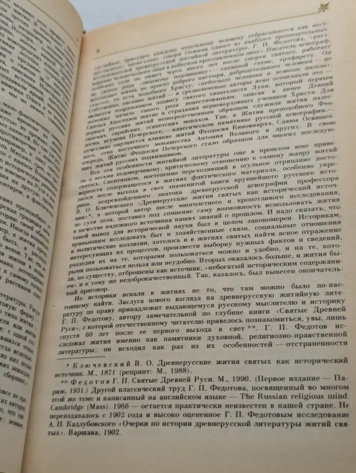 Избранные жития русских святых. X-XV век
