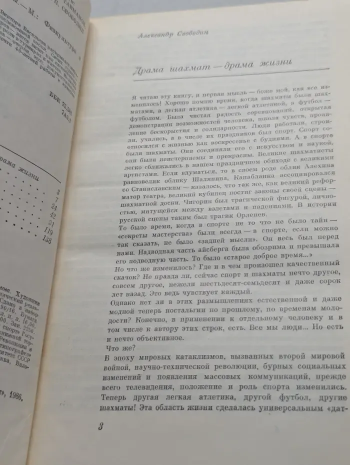 Актеры шахматной сцены