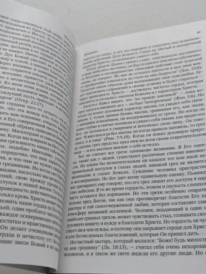 Шаги ко Христу