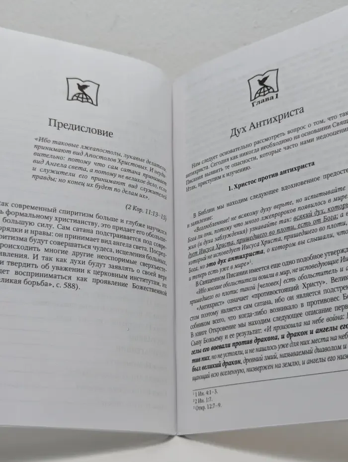 Спиритизм в христианстве