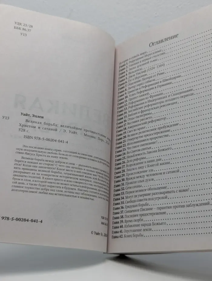 Великая борьба