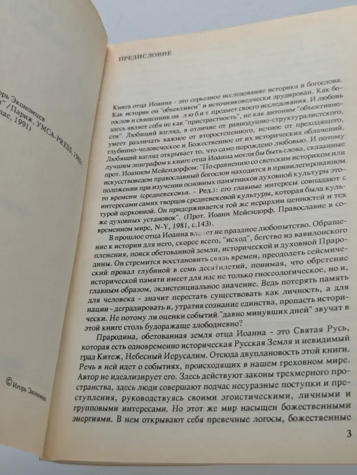 Православие. Византия. Россия