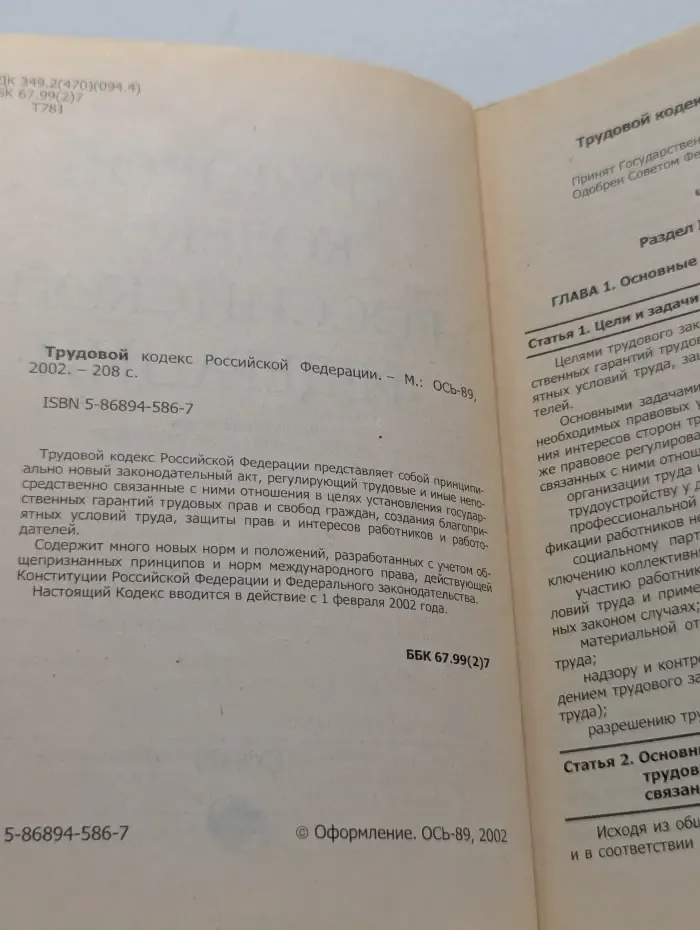 Трудовой кодекс Российской Федерации