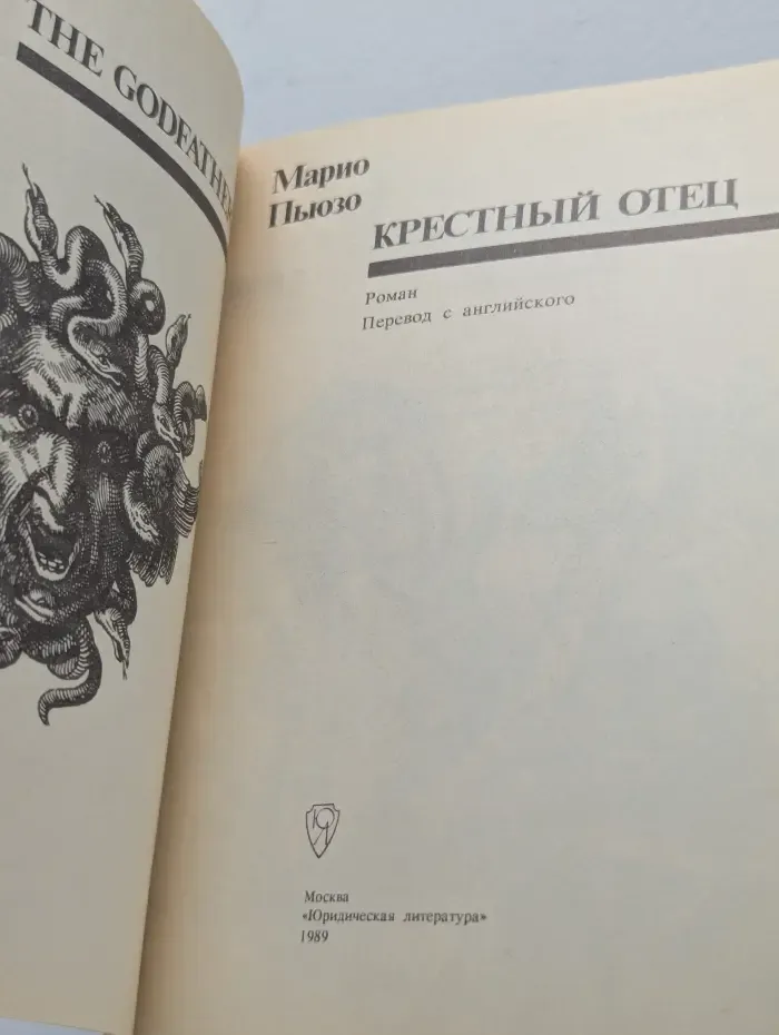 Крестный отец