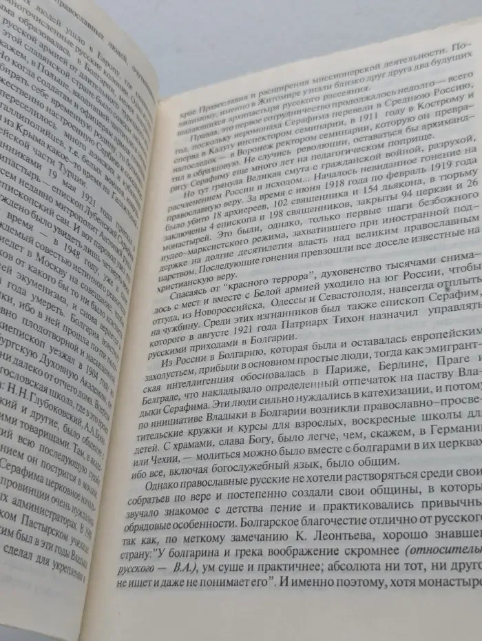 Архиепископ Серафим. Об истинном монархическом мировоззрении. Статьи и проповеди