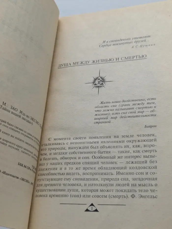 Тайны снов