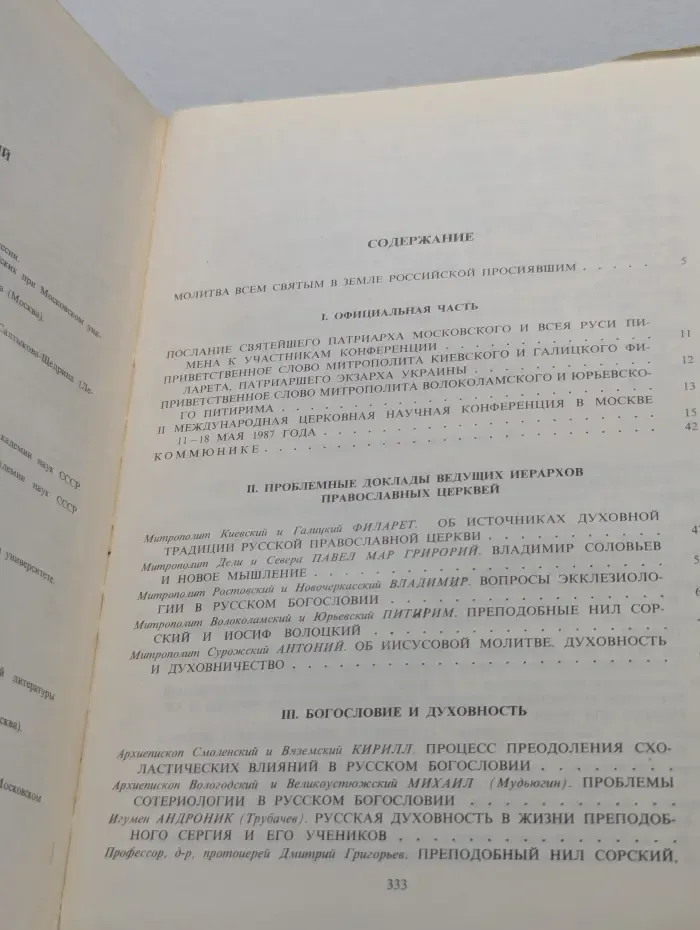 Тысячелетие Крещения Руси