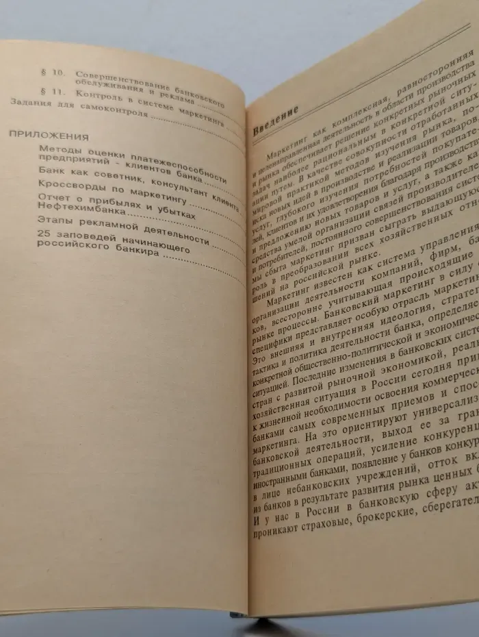 Банковский маркетинг