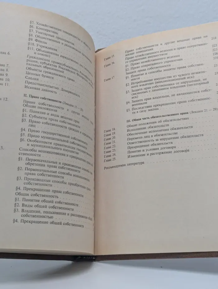 Гражданское право России. Курс лекций. Часть 1
