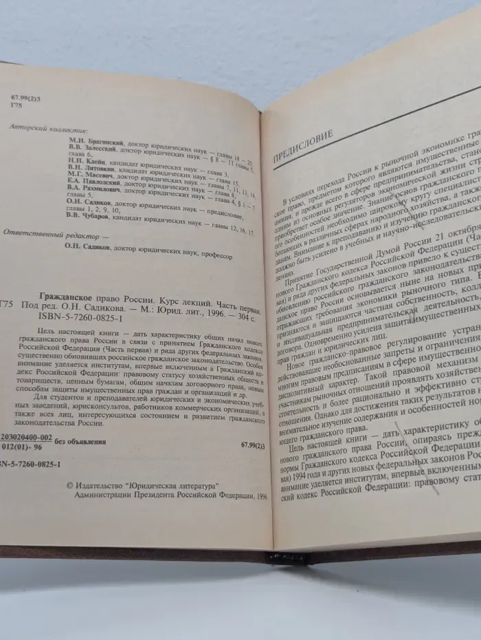 Гражданское право России. Курс лекций. Часть 1
