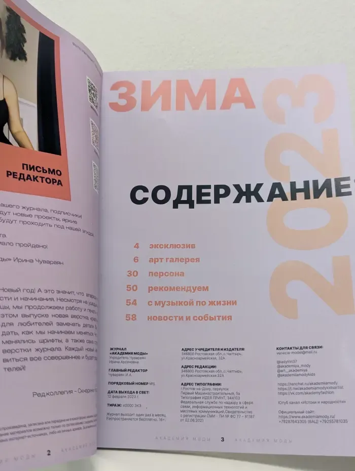 Академия моды. Выпуск № 2/2023