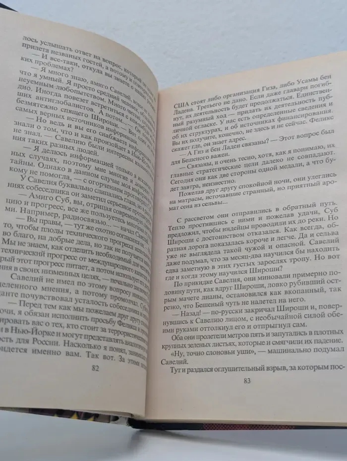 Ловушка для Бешеного