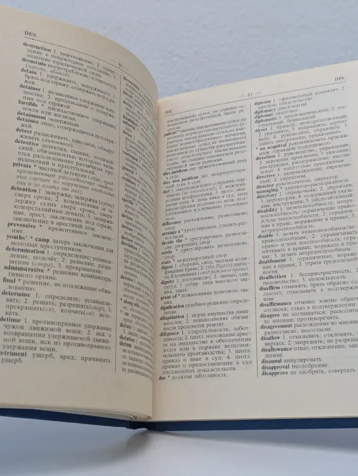 Англо-русский юридический словарь
