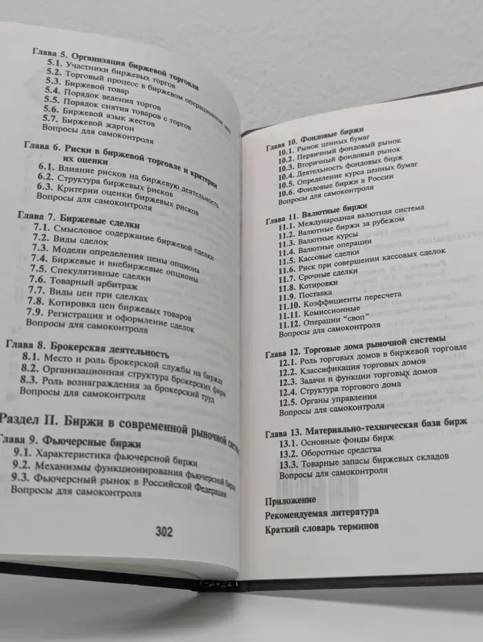 Организация биржевой торговли