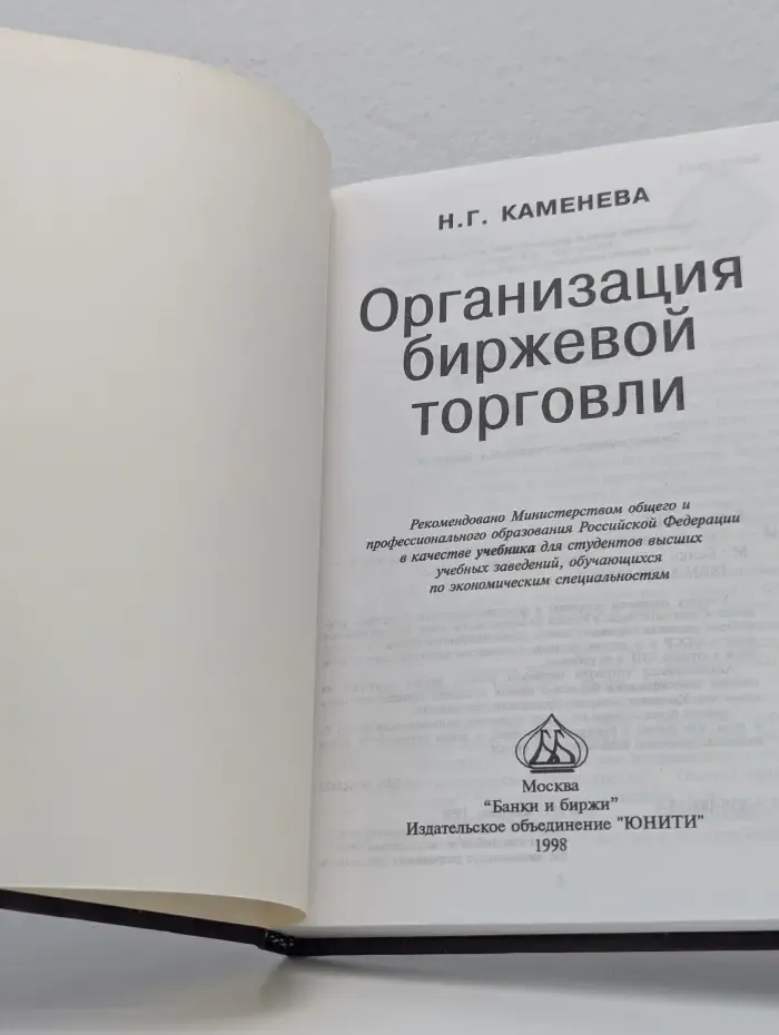 Организация биржевой торговли
