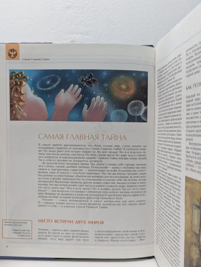 Энциклопедия для детей. Том 18. Человек. Часть 2
