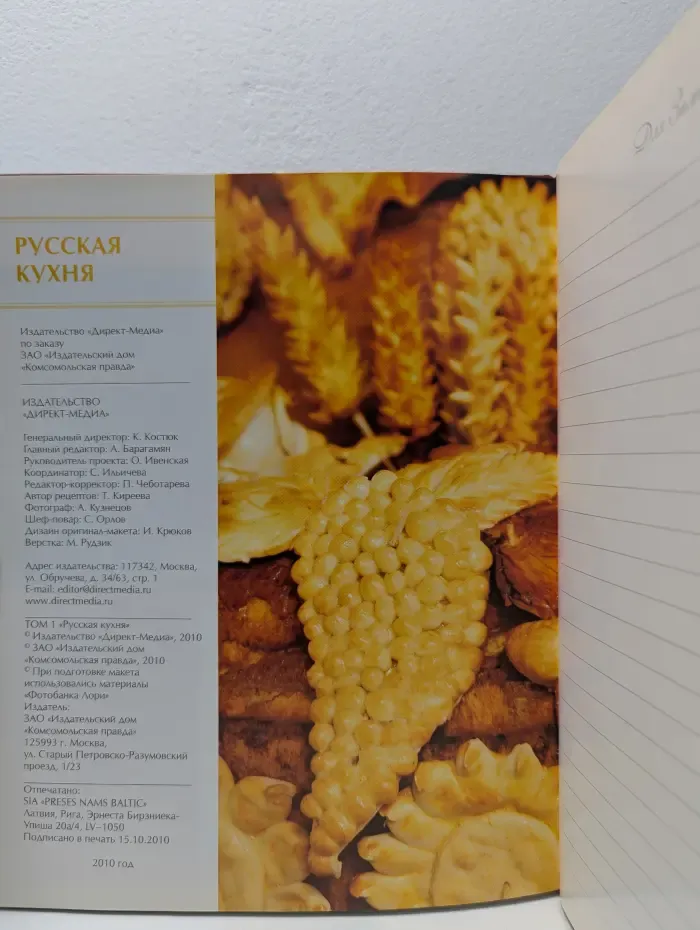 Кухни народов мира. Том 1. Русская кухня