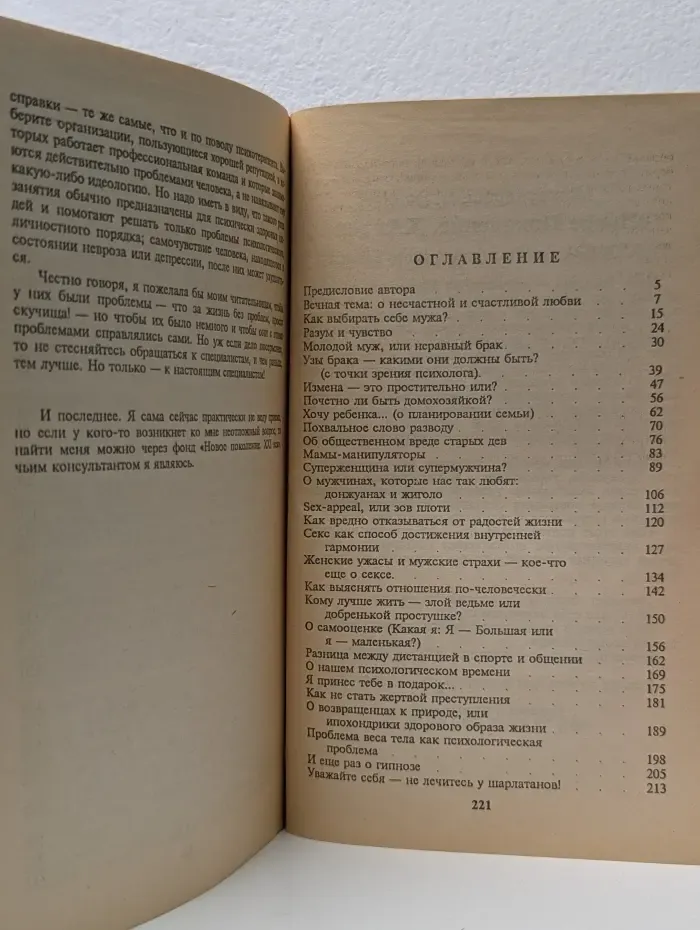 Популярные советы психолога для женщин