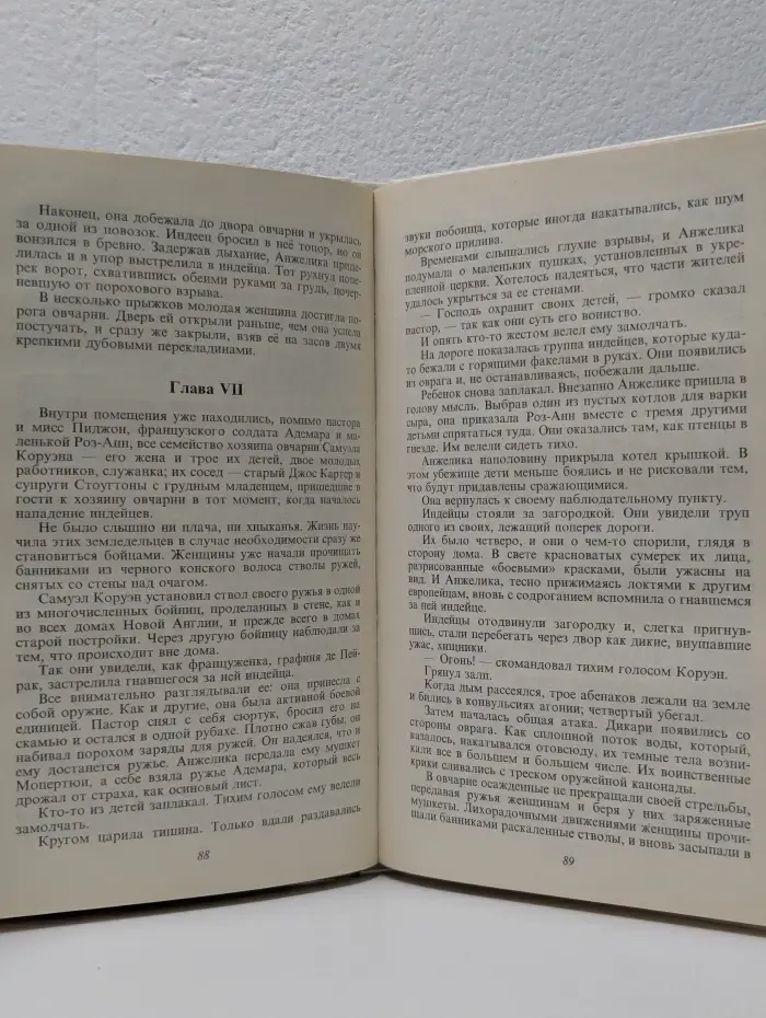 Искушение Анжелики. Книга 1