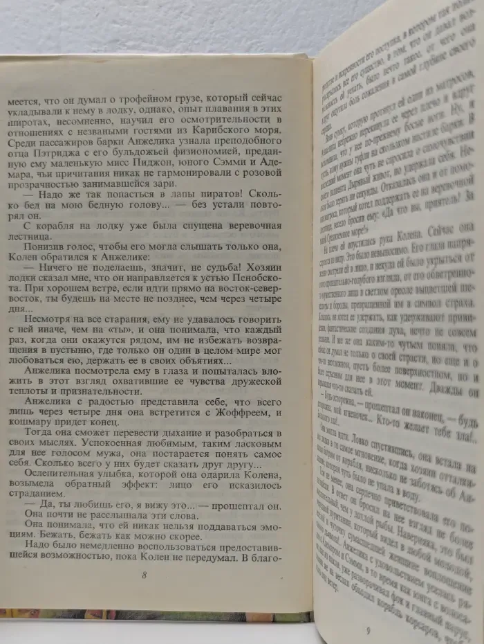 Искушение Анжелики. Роман. Книга 2