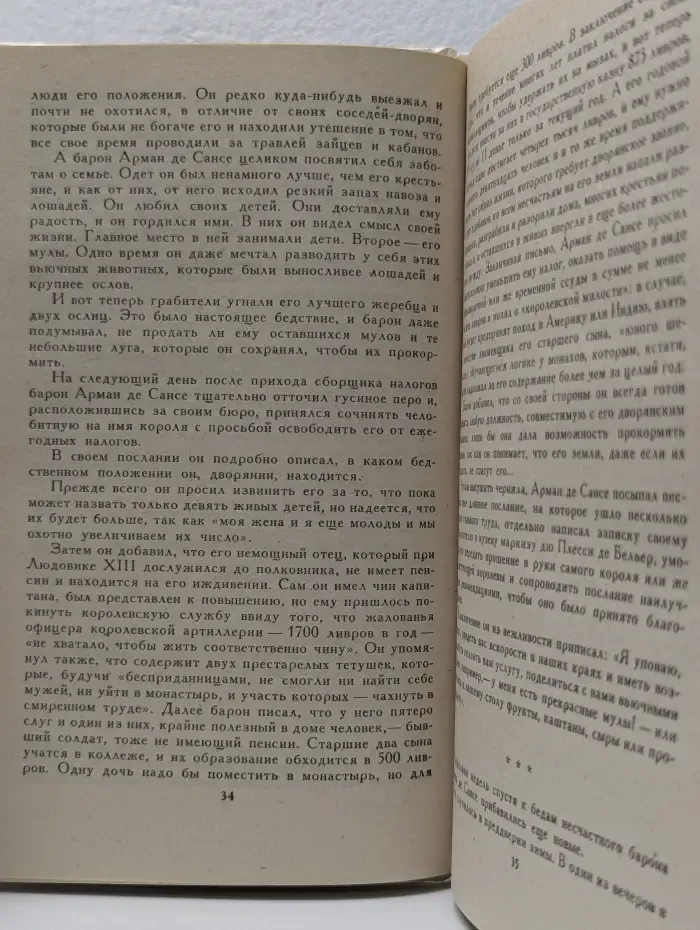 Анжелика. Книга 1